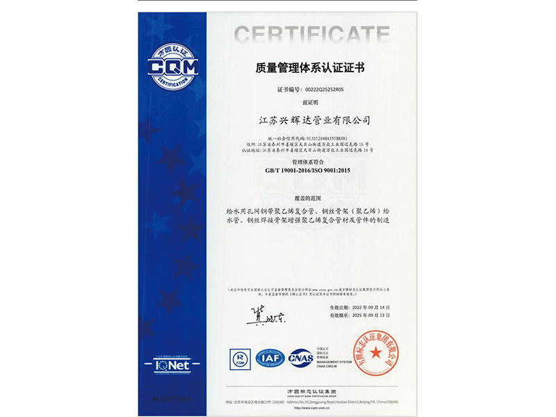 质量管理体系认证证书